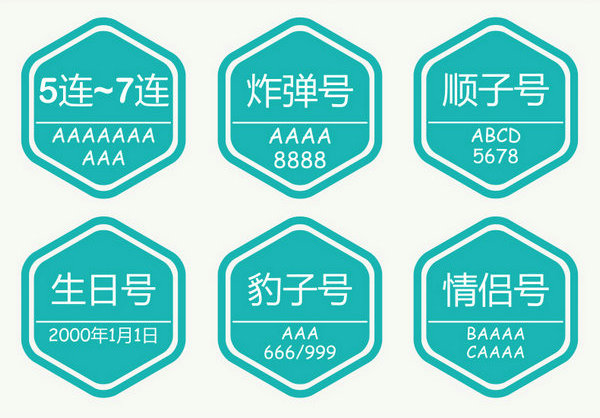 菏泽吉祥手机号码转让出售回收