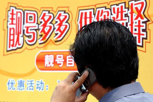 单县吉祥号转让号码越靓价格越高