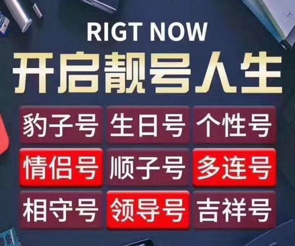 鄄城手机号转让移动联通电信任选