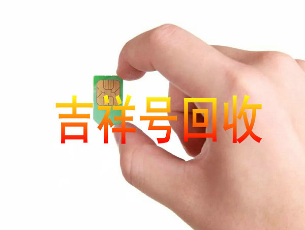 易縣吉祥號(hào)