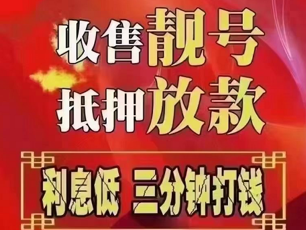 鹽山手機靚號回收