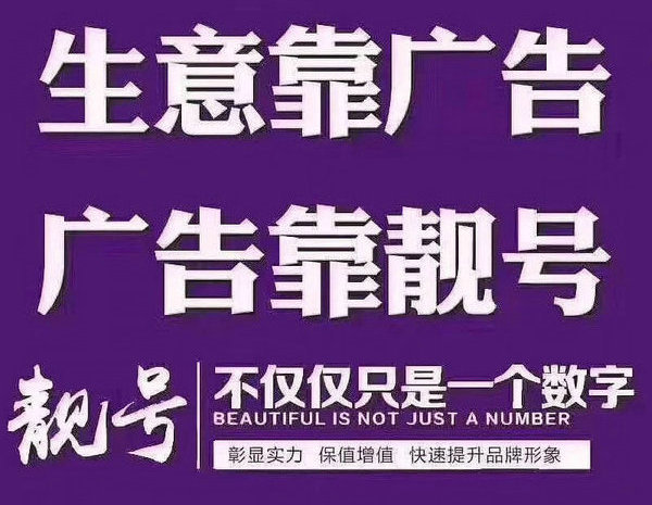 成武短号座机号出售转让回收