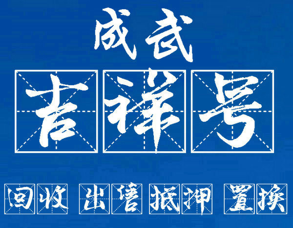 成武