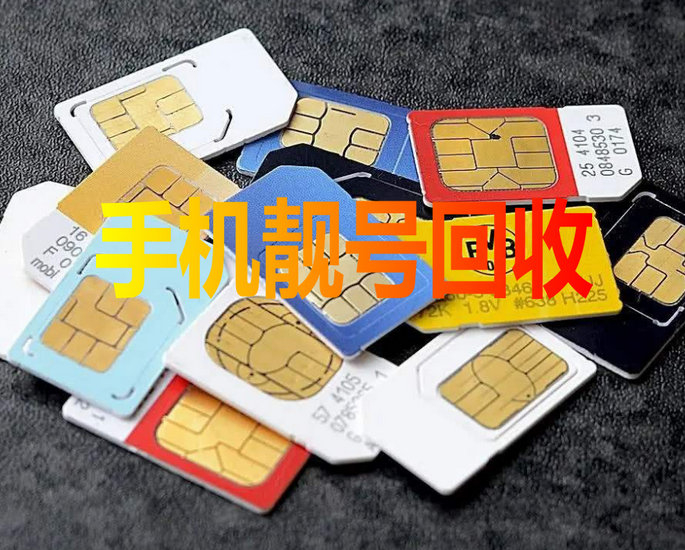 吉林手机号