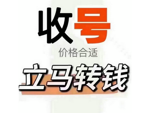 聊城手机号回收无靓号消费协议能过户