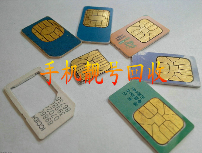 上海手机号回收漫天要价的号码不收