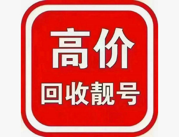 集安手机号