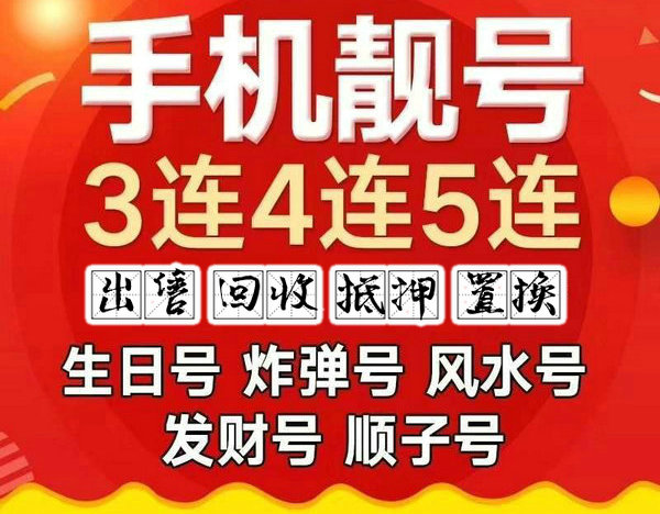 淮南手机号