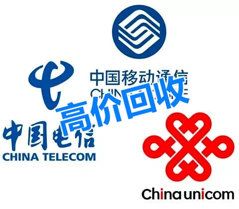 贵阳手机靓号回收闲置的吉祥号变现了