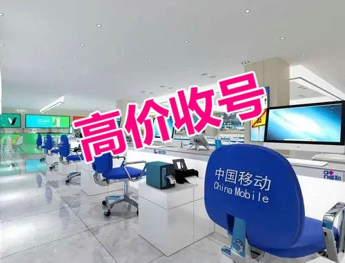 武汉手机靓号回收抵押贷款利息低下款快