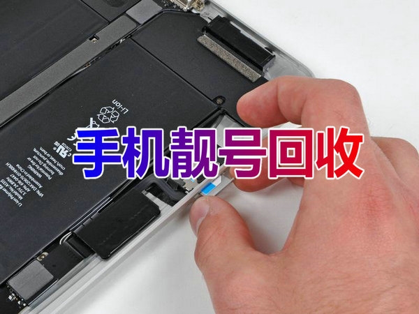 成都手机靓号回收抵押利息低下款快