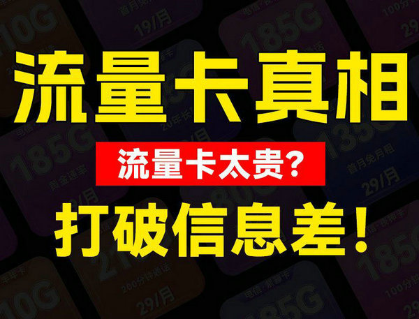 菏泽联通流量卡套餐办理信号稳速度快